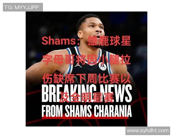 重磅！全明星或将缺席下一轮比赛