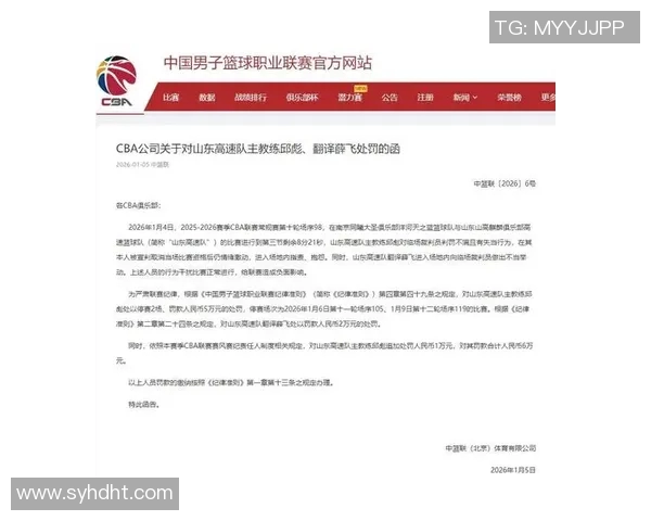 官方公告:三分王被罚+停赛!